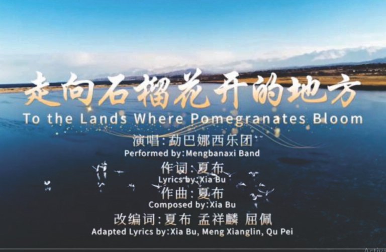 MV: To the land where pomegranates bloom MV: To the land where pomegranates bloom