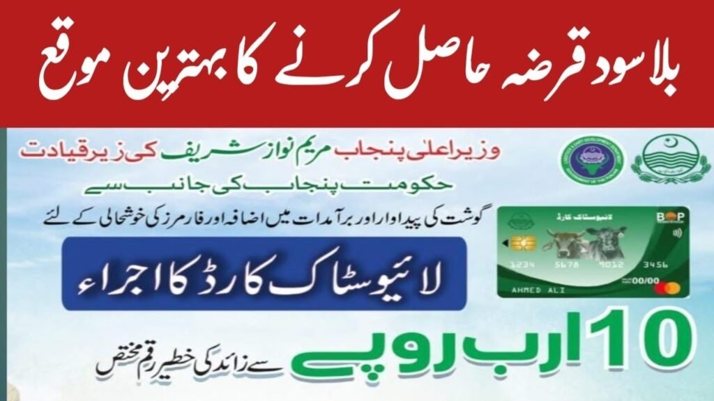 Punjab disburses Rs370m to farmers under livestock loan scheme Punjab disburses Rs370m to farmers under livestock loan scheme