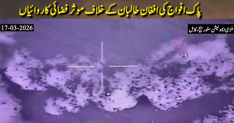 Pakistan Armed Forces conduct precision airstrikes under Operation Ghazab Lil Haq targeting sites in Kabul and Nangarhar.
