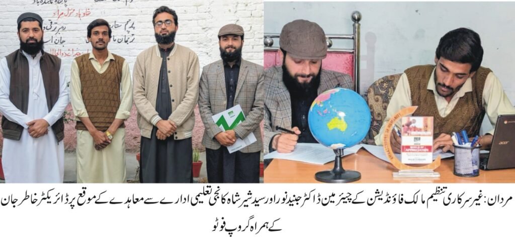 Maalik Foundation, John Milton English Academy sign MoU to support youth language training in Mardan
