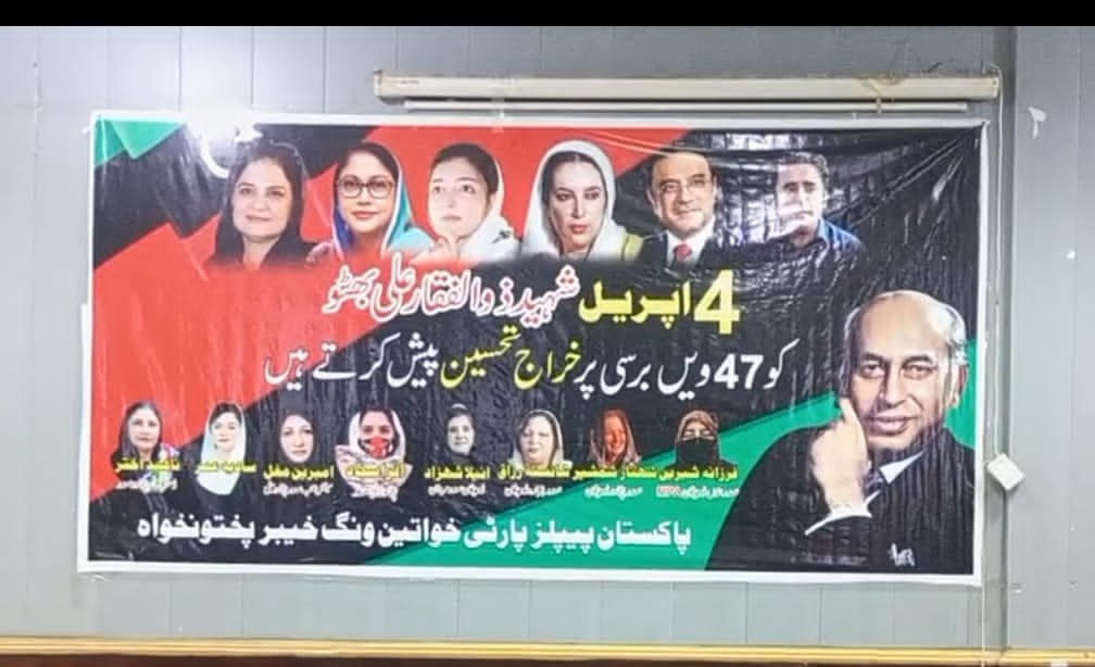 PPP Women’s Wing Holds Bhutto Anniversary Event, Pays Tribute to Legacy