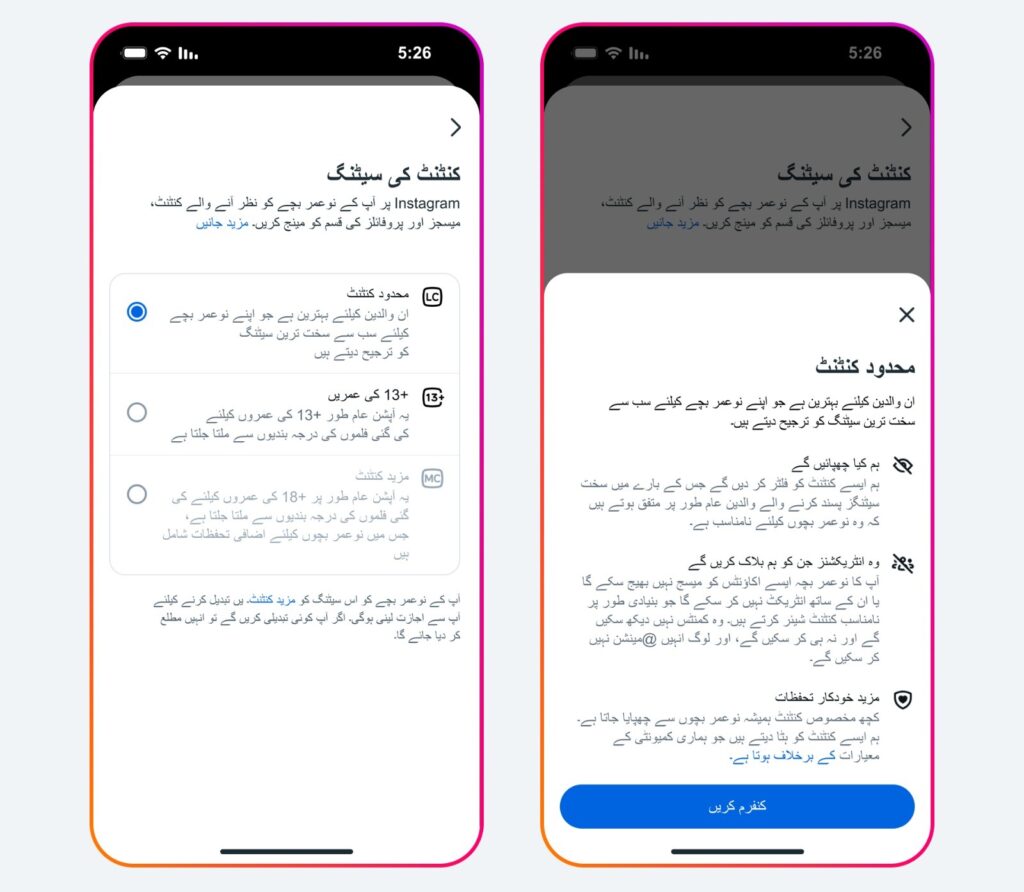 Instagram introduces stricter teen safety controls and parental supervision tools in Pakistan