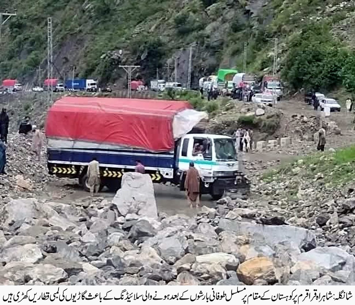 Landslides block Karakoram Highway after heavy rains in Upper Kohistan