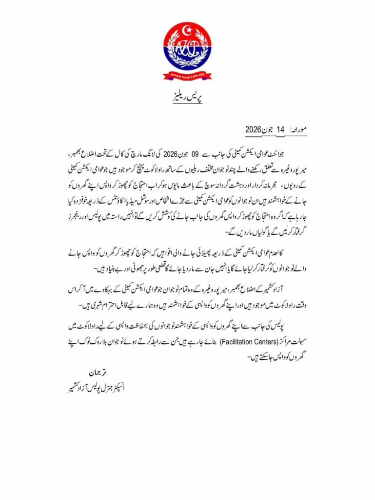 AJK Police Rejects Arrest, Encounter Rumours About Youth Leaving JAAC Protest AJK Police Rejects Arrest, Encounter Rumours About Youth Leaving JAAC Protest