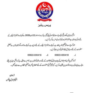 Government Rejects BBC Urdu Claim on Alleged Destruction of Supplies in AJK