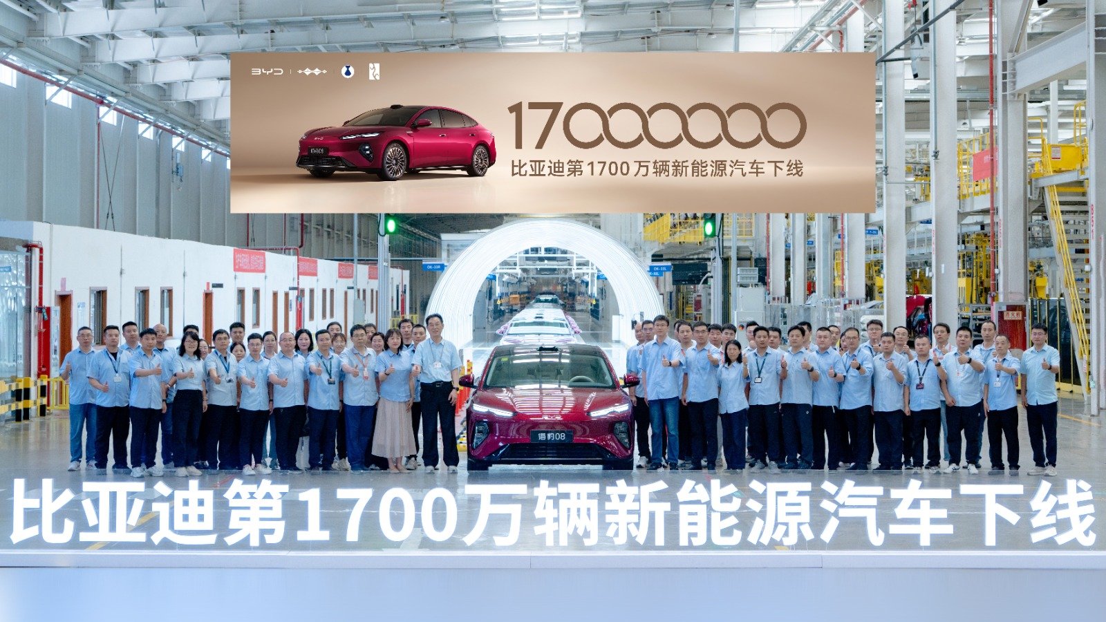 BYD Produces 17 Millionth New Energy Vehicle, Sets Global EV Industry Record