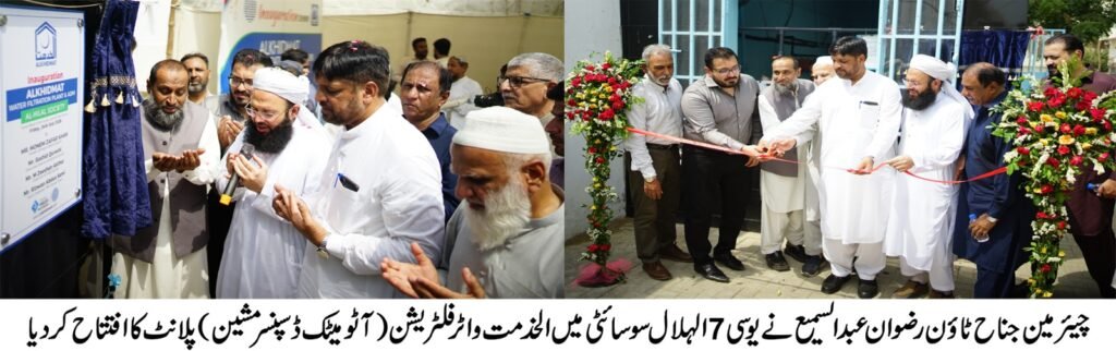 New Alkhidmat Water Filtration Plant Opens in Karachi to Provide Safe Drinking Water Jinnah Town Chairman Rizwan Abdul Samie inaugurates the Alkhidmat water filtration plant in Al Hilal Society.