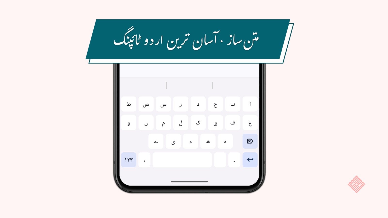 Matnsaz Launches Urdu Keyboard on Android, Expands Access to Mobile Users