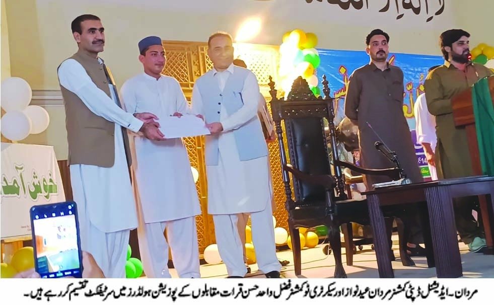 Mardan Hosts Division-Level Quran Recitation Contest
