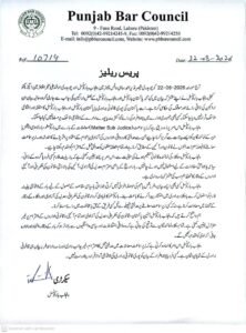 Punjab Bar Council Distances Itself From Political Statements Linked to PTI