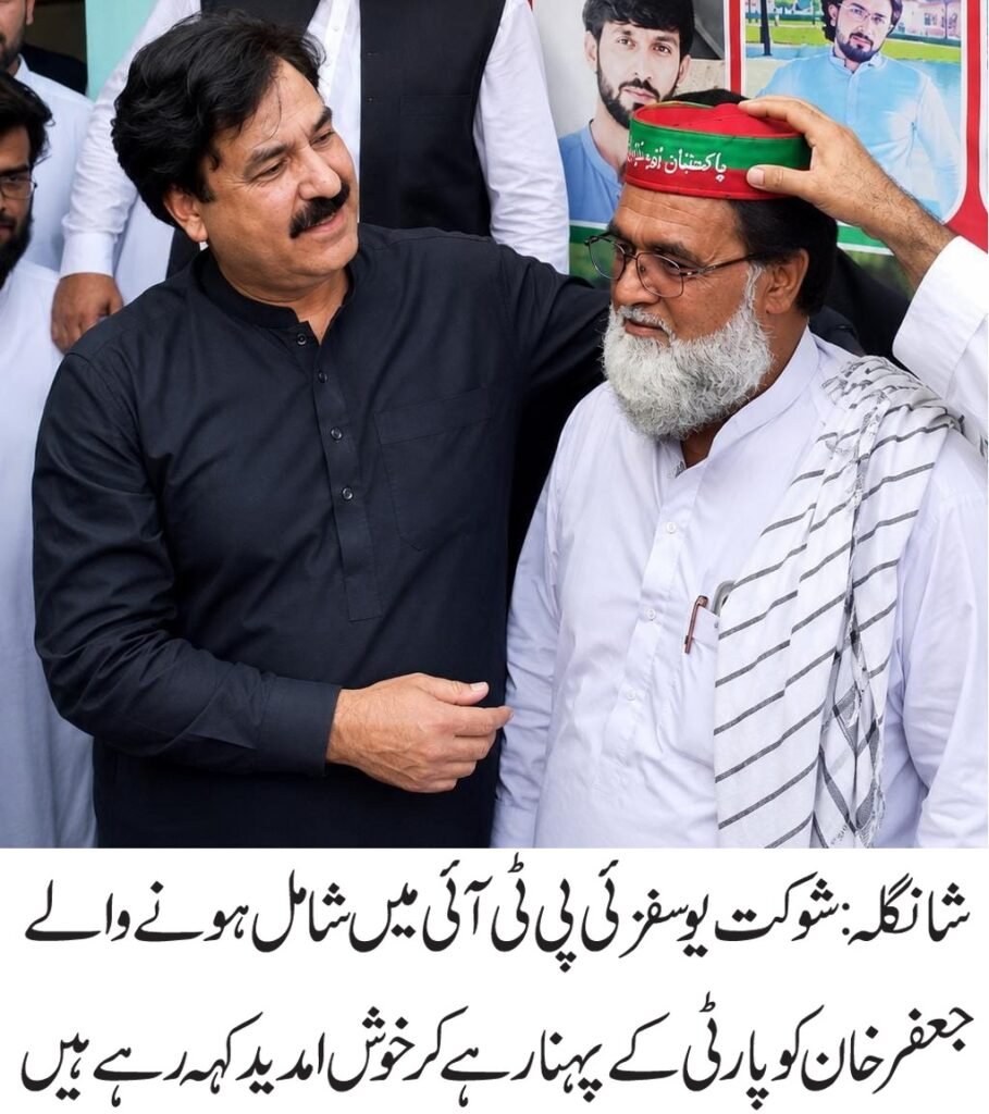 Veteran PML-N Leader Jafar Khan Joins PTI After 35 Years in Shangla Veteran PML-N leader Jafar Khan joins PTI after 35 years at an induction ceremony in Shangla.