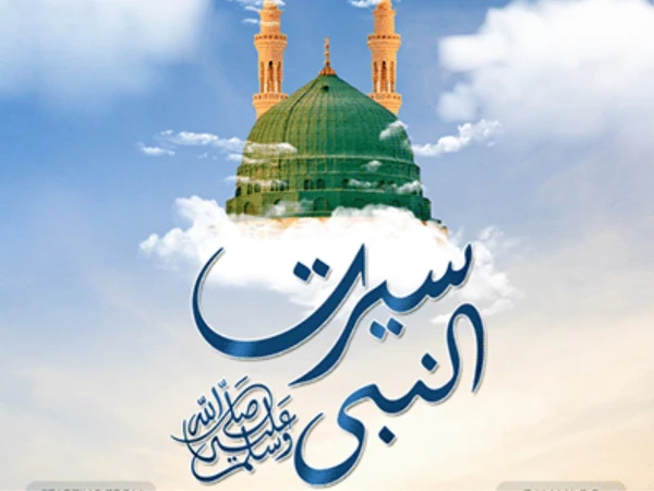 National Seerat-un-Nabi ﷺ Conference to Be Held in Islamabad