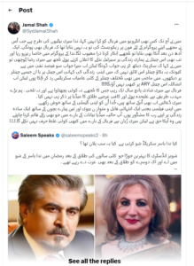 Jamal Shah Denies Faryal Gohar’s Abuse Allegations